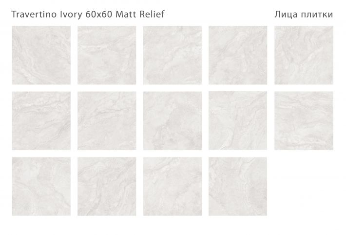 Плитка универсальная Travertino Ivory 60x60 Matt Relief
